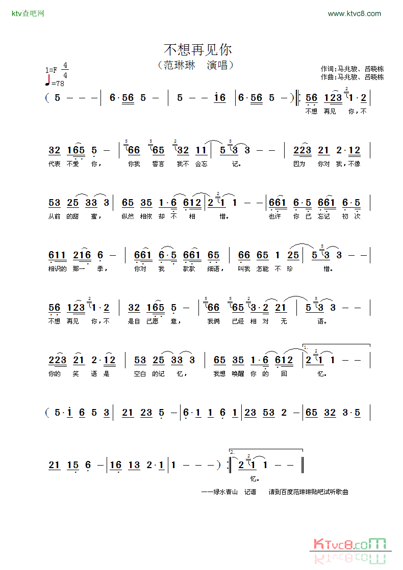 不想再见你简谱-范琳琳演唱1