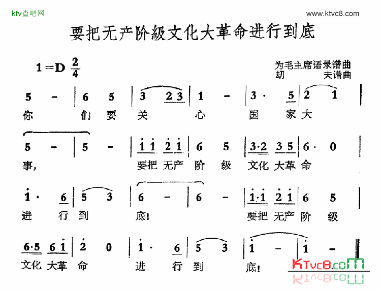 要把无产阶级文化大革命进行到底简谱1