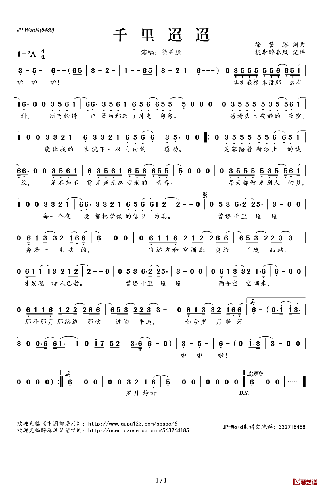 ​千里迢迢简谱(歌词)-徐誉滕演唱-桃李醉春风记谱1