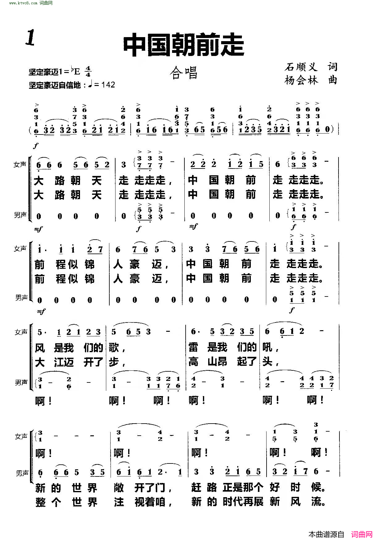 中国朝前走合唱简谱1