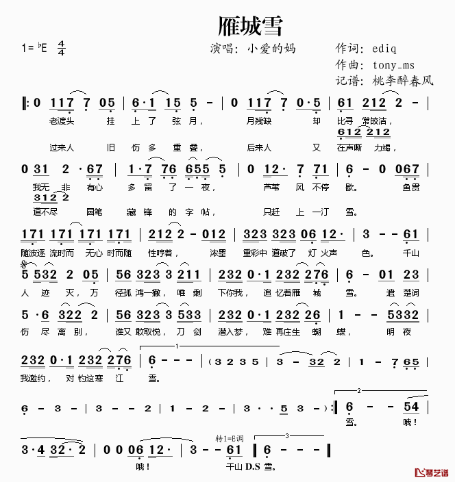 雁城雪简谱(歌词)-小爱的妈演唱-桃李醉春风记谱1