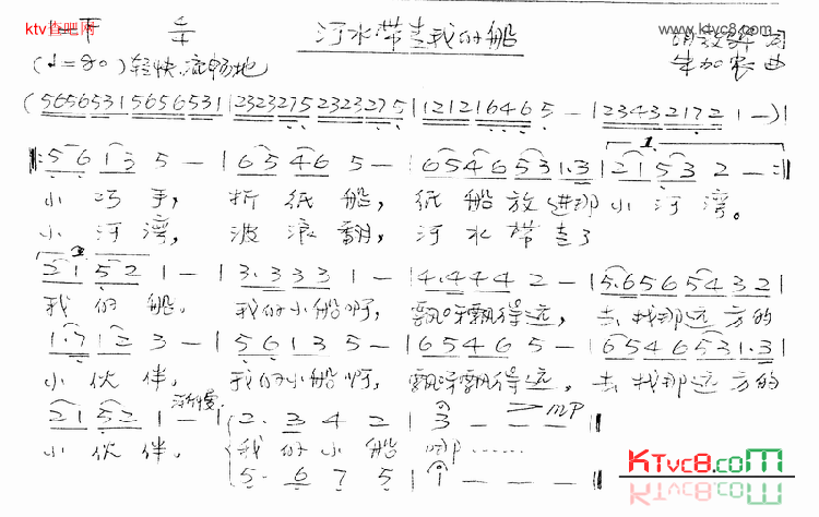 河水带走我的船简谱1