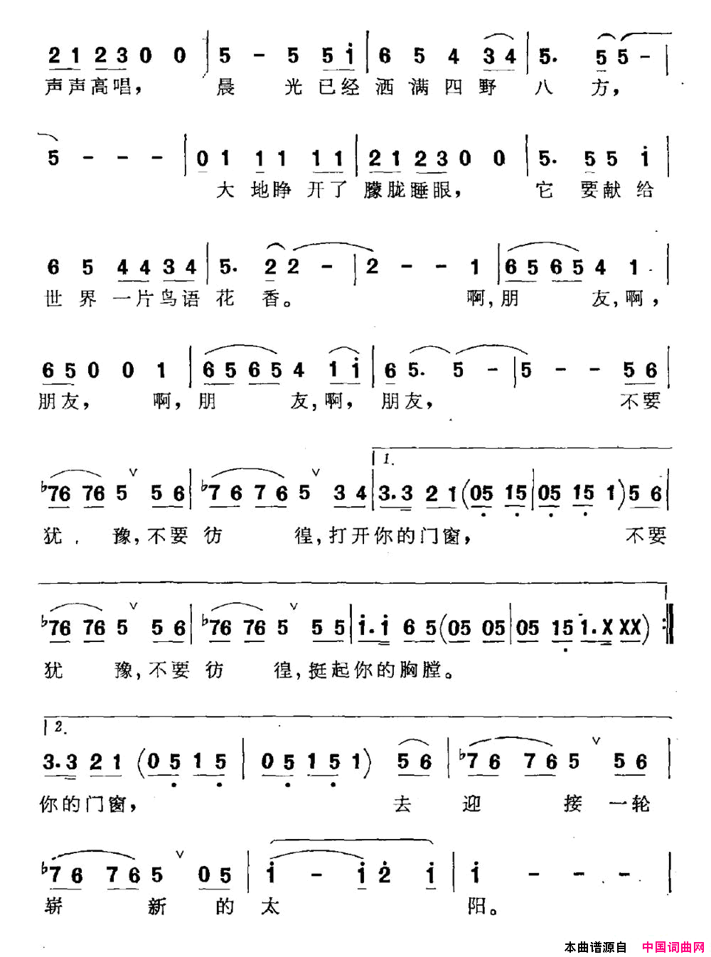 迎接太阳简谱1