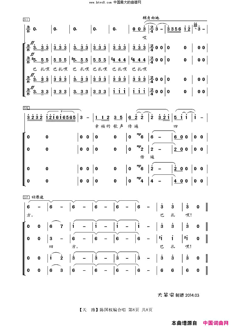 天路陈国权编合唱简谱1