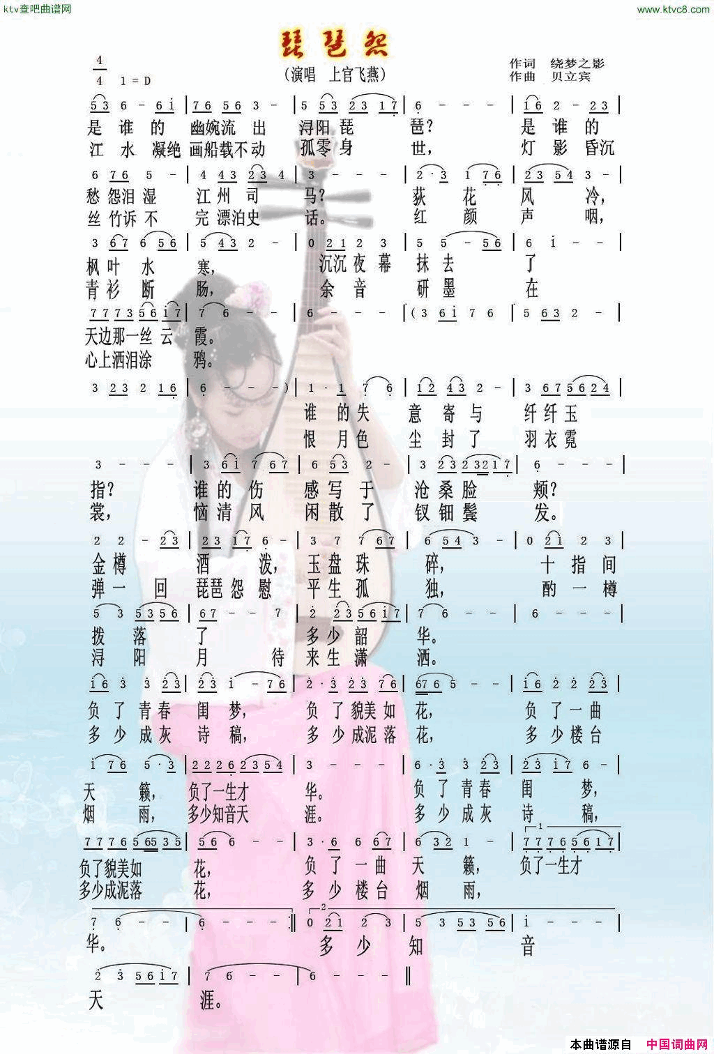 琵琶怨简谱1