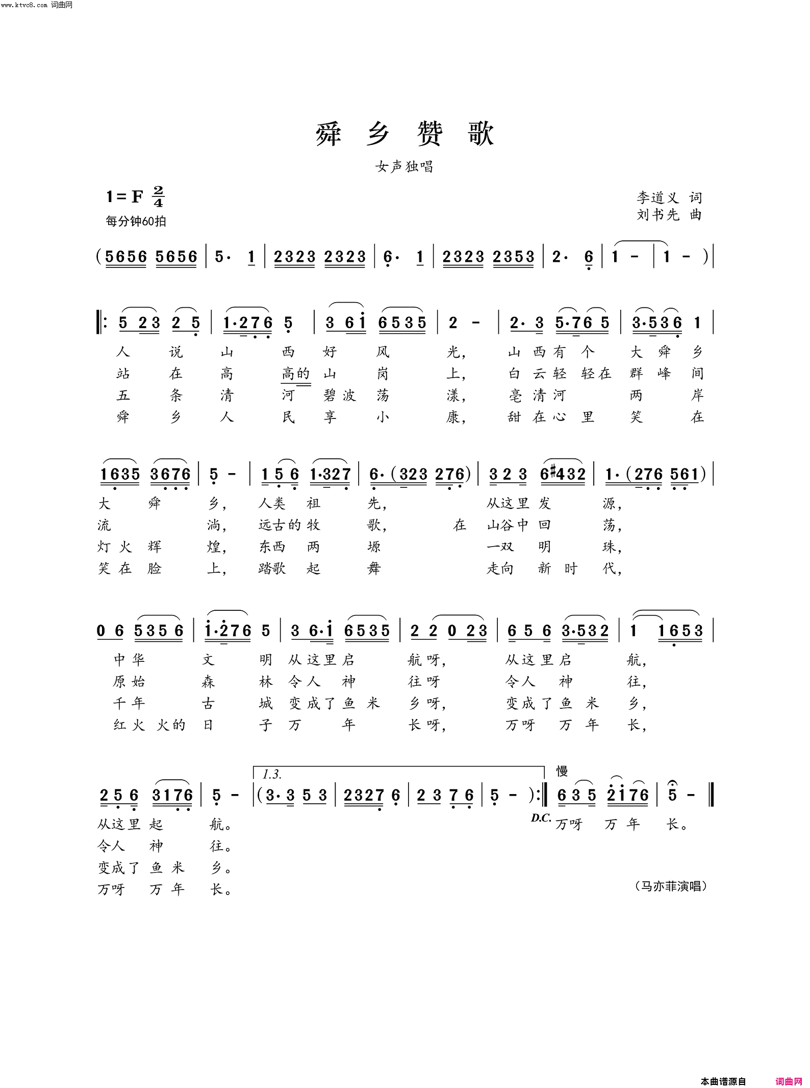 舜乡赞歌简谱-马亦菲演唱-李道义/刘书先词曲1
