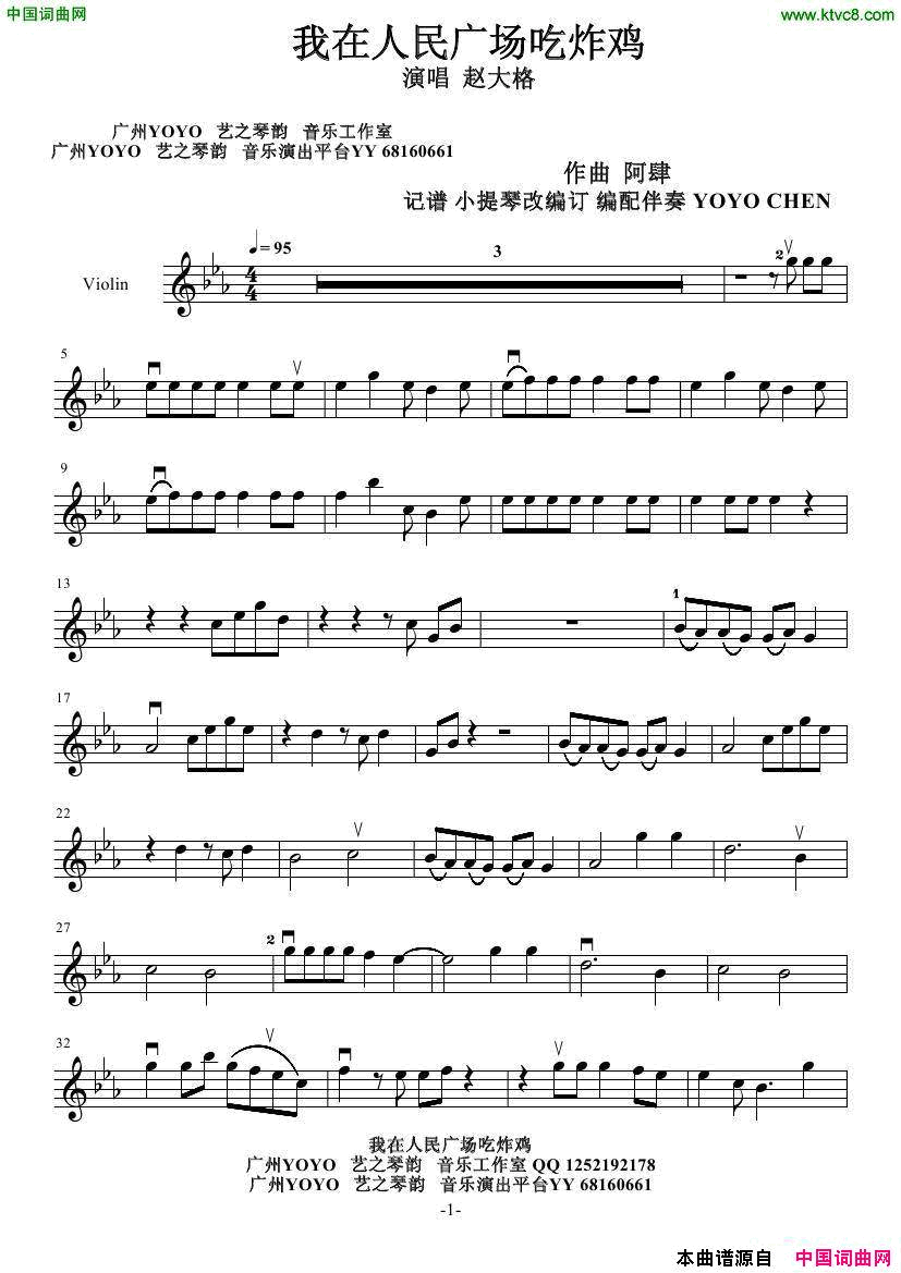 我在人民广场吃炸鸡小提琴谱简谱1