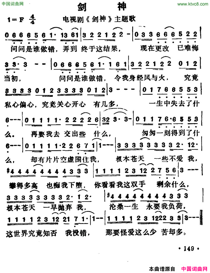 剑神同名电视剧主题歌简谱1