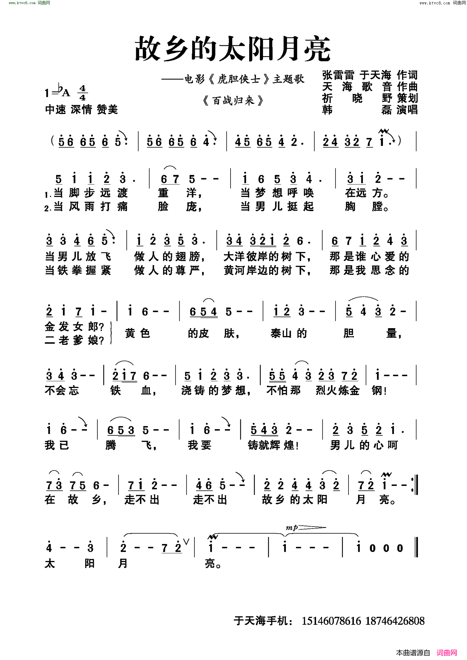 故乡的太阳月亮电影《虎胆侠士》主题歌简谱-韩磊演唱-张雷雷、于天海/天海歌音词曲1