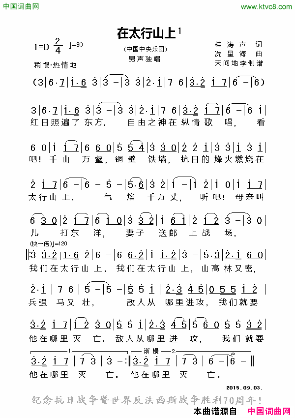 在太行山上1简谱1