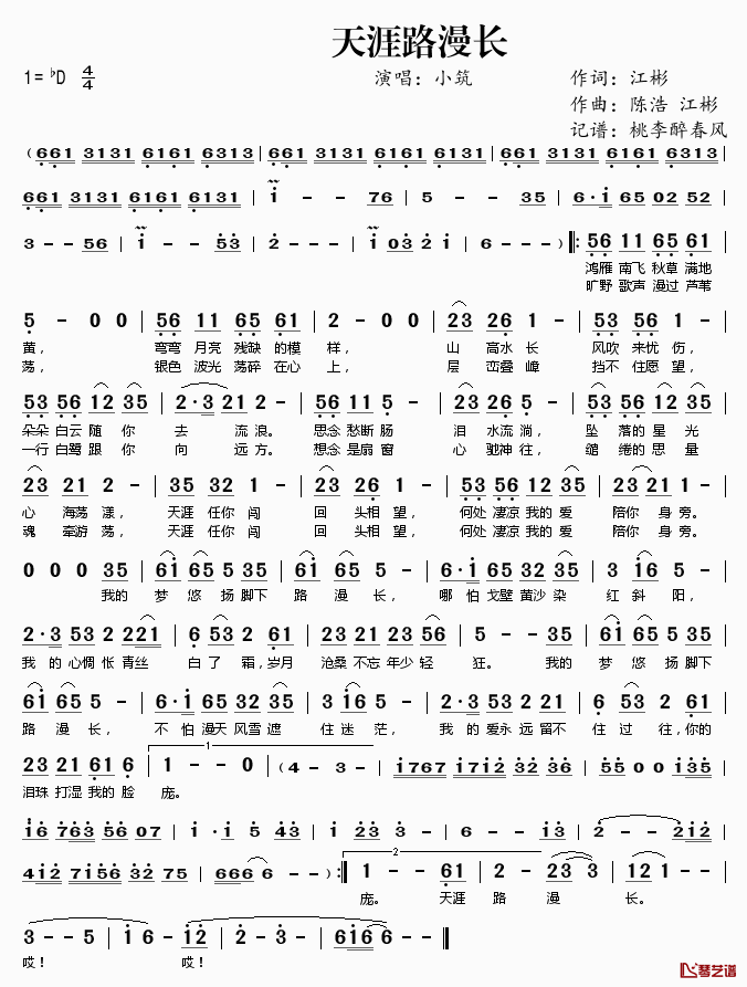 天涯路漫长简谱(歌词)-小筑演唱-桃李醉春风记谱1