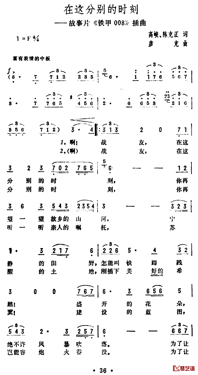 在这分别的时刻简谱-电影《铁甲008》插曲1