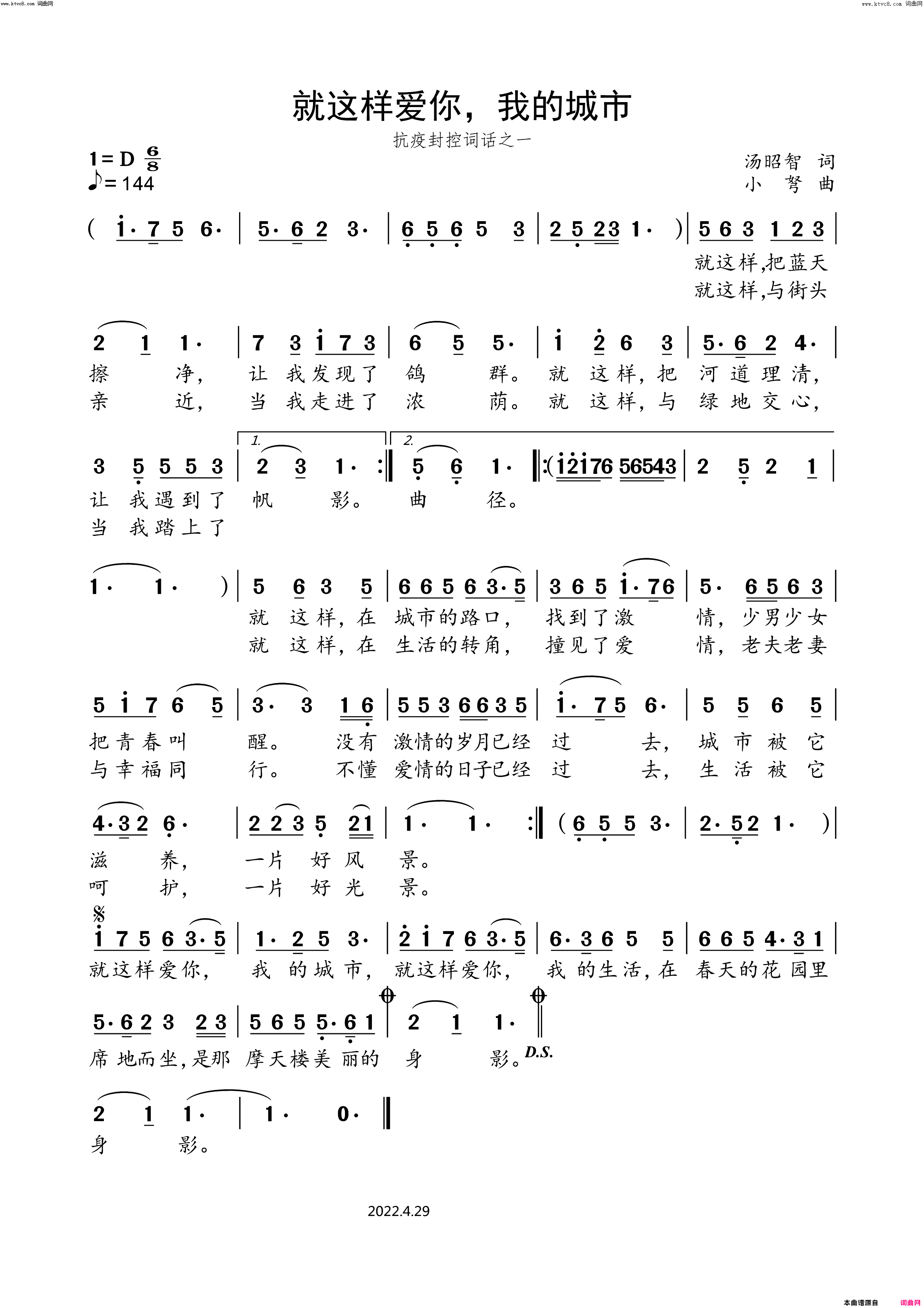 就这样爱你，我的城市抗疫封控词话之一简谱-小弩演唱-汤昭智/小弩词曲1