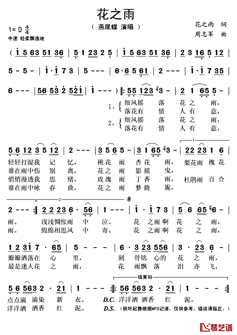 花之雨简谱(歌词)-燕尾蝶演唱-秋叶起舞记谱上传1