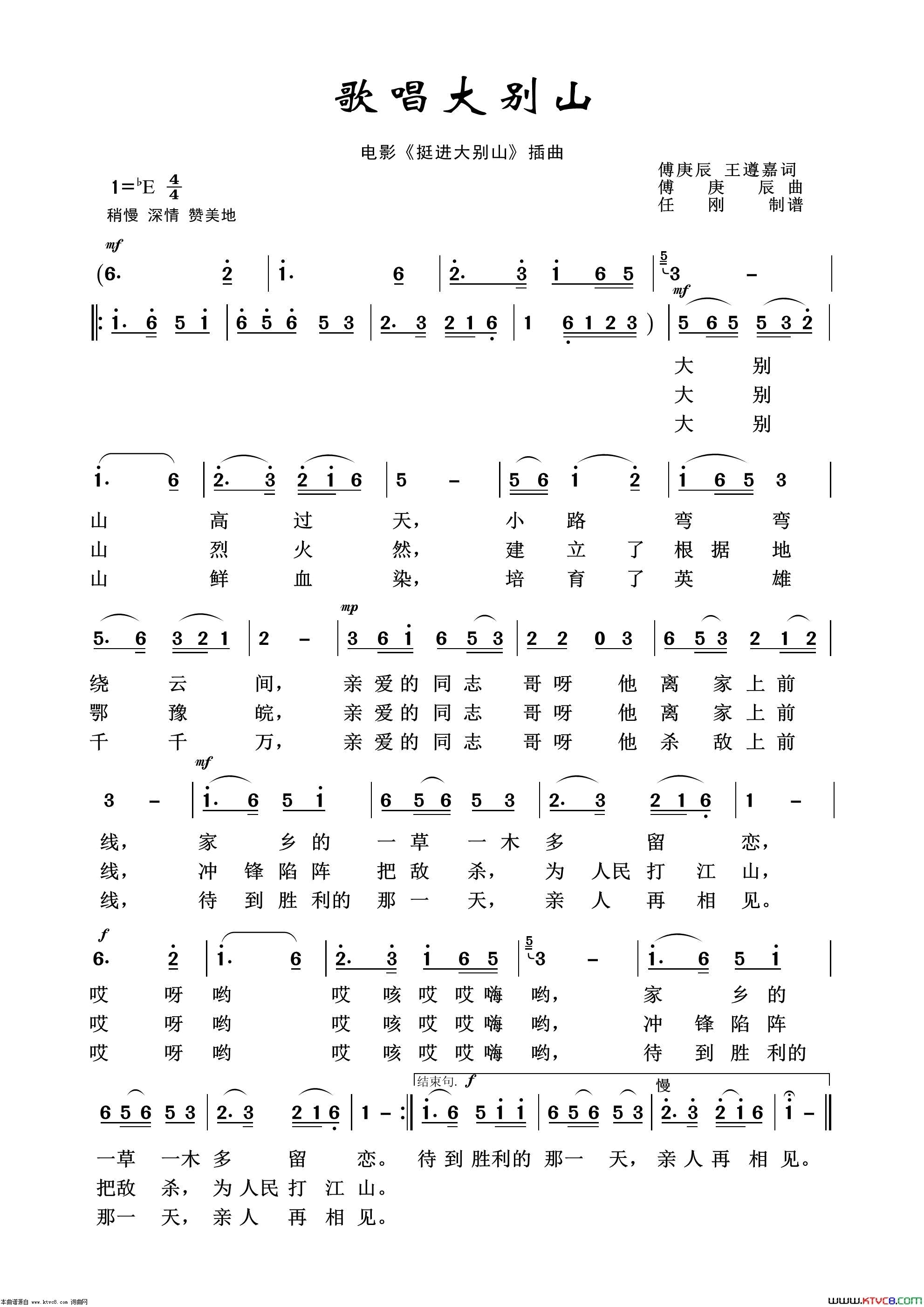 歌唱大别山影视金曲100首简谱1