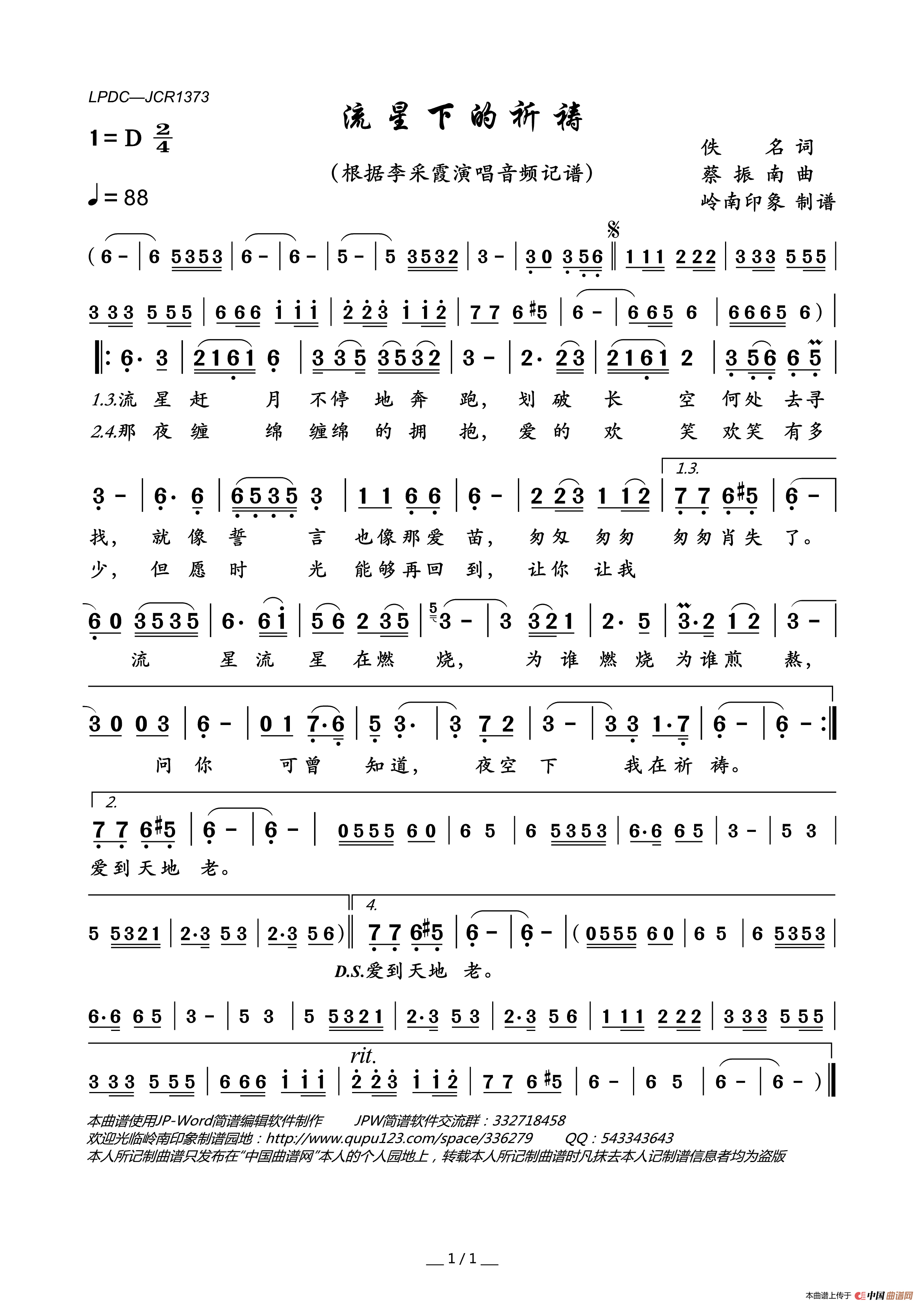流星下的祈祷简谱-李采霞演唱-岭南印象制作曲谱1
