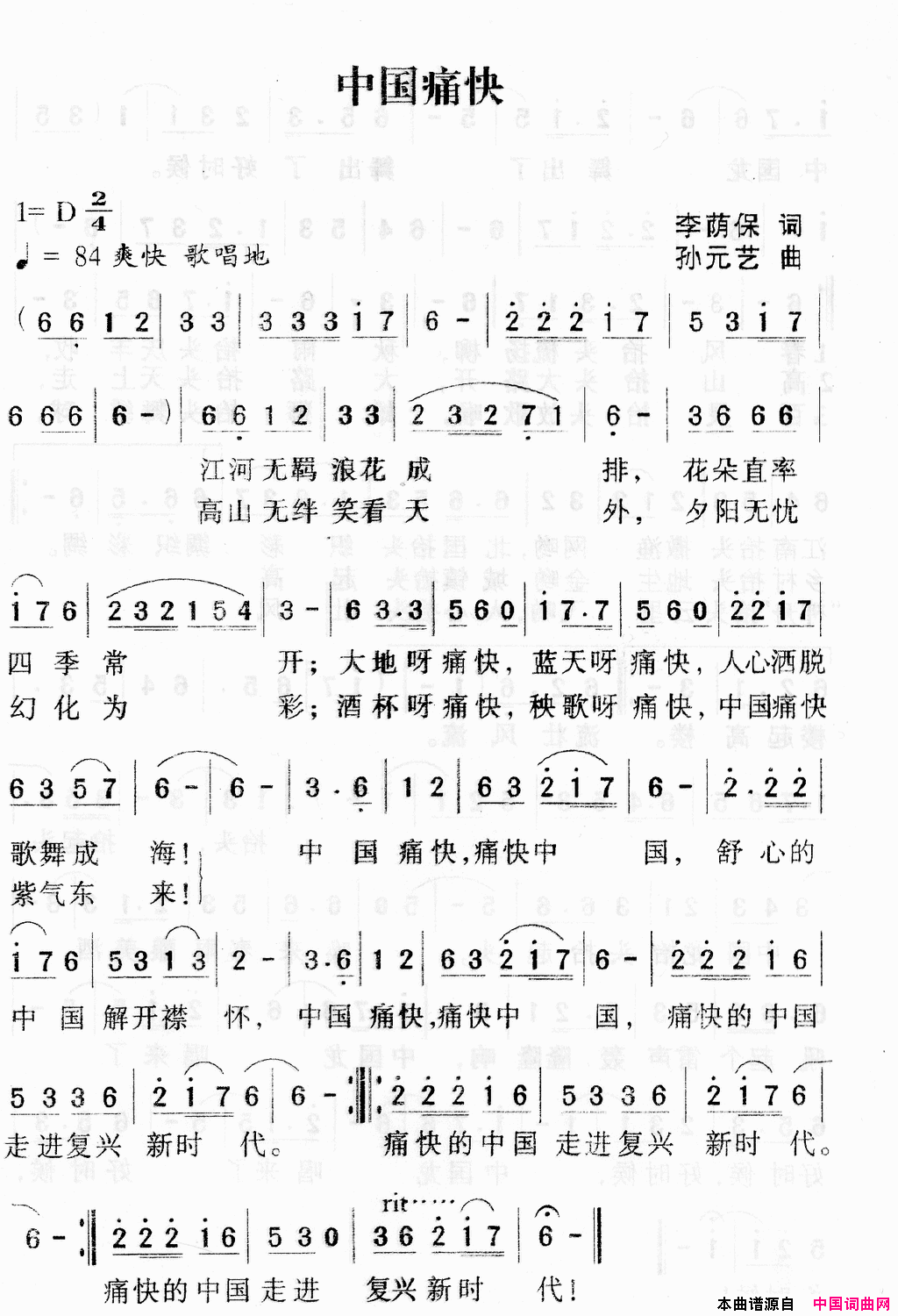 中国疼快简谱1