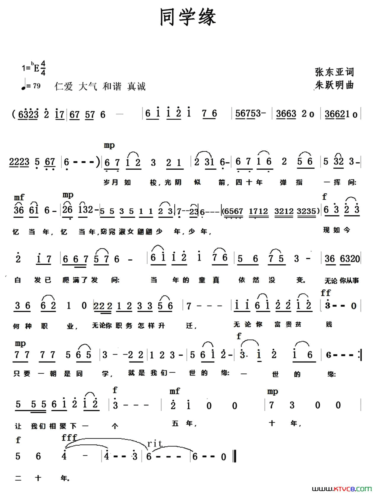 同学缘简谱1