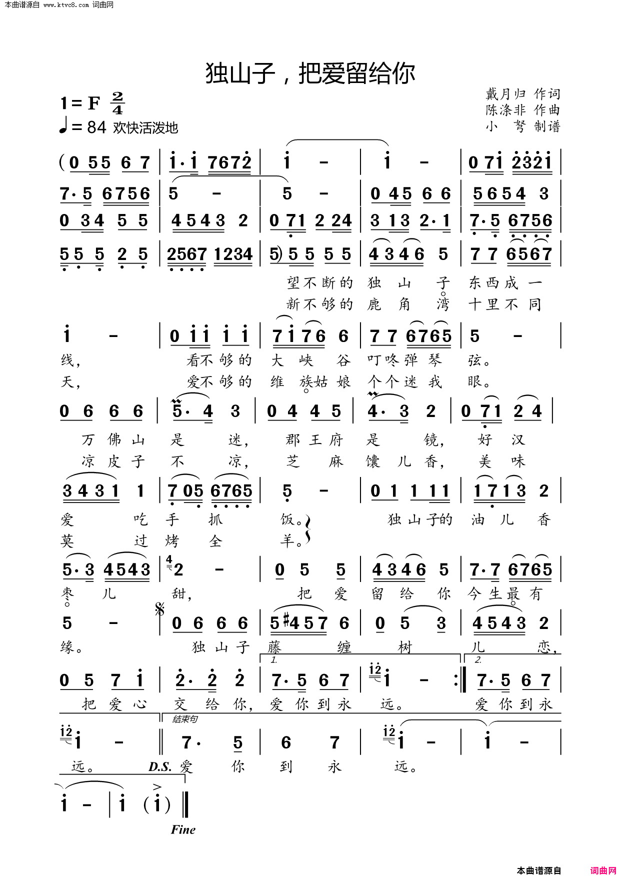 独山子，把爱留给你简谱1