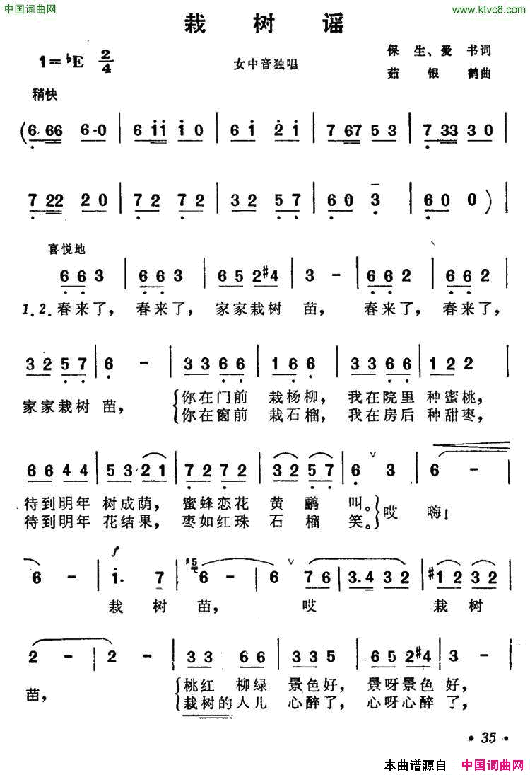 栽树谣简谱-靳小才演唱-保生、爱书/茹银鹤词曲1