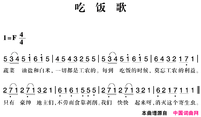 赣南闽西红色歌曲：吃饭歌简谱1