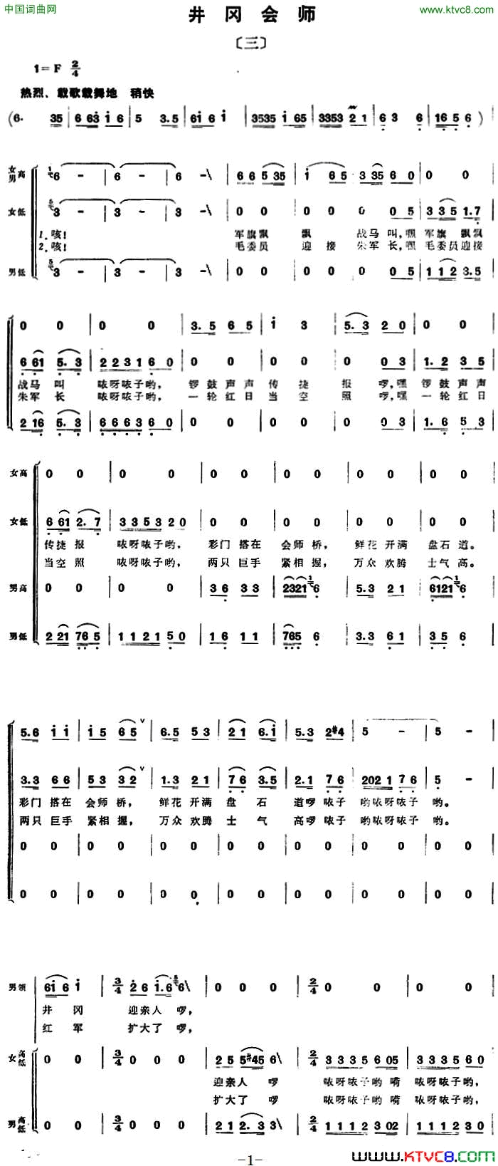 井冈会师组歌井冈山颂〔三〕简谱1