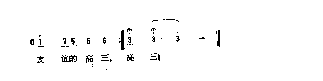 高中三年级简谱1