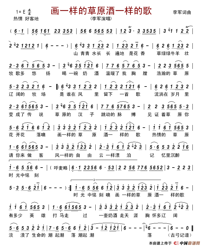 画一样的草原酒一样的歌简谱-李军演唱-古弓制作曲谱1