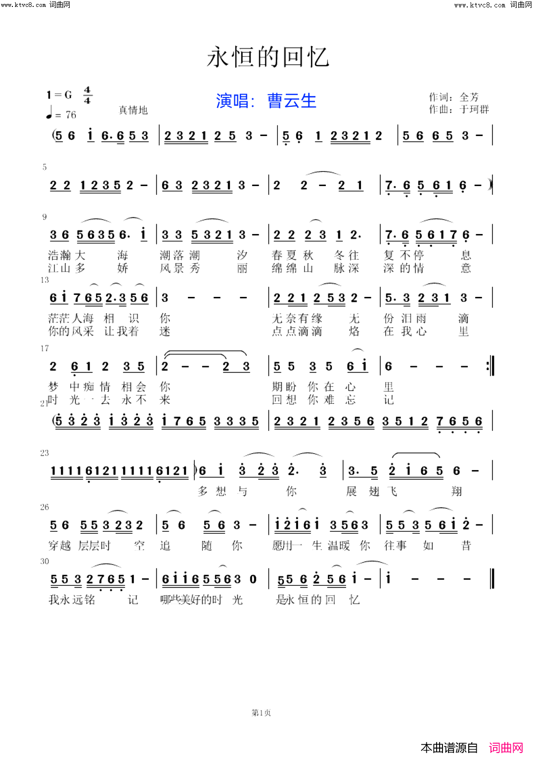 《永恒的回忆》简谱 全芳作词 于珂群作曲 曹云生演唱 全芳编曲  第1页