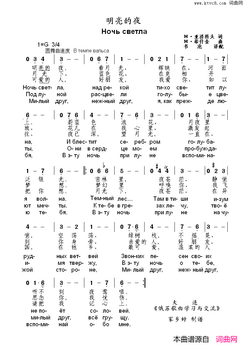 明亮的夜Ночьсветла中俄简谱明亮的夜Ночь светла中俄简谱简谱1