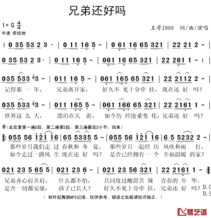 兄弟还好吗简谱(歌词)-王哥2000演唱-秋叶起舞记谱上传1