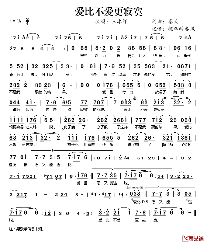 爱比不爱更寂寞简谱(歌词)-王冰洋演唱-谱友桃李醉春风上传1
