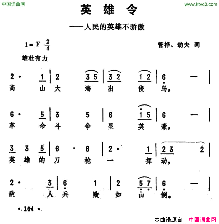 英雄令简谱1