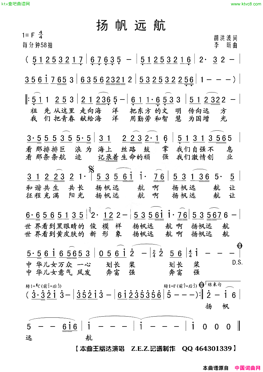 扬帆远航简谱-王丽达演唱-胡洪波/李昕词曲1