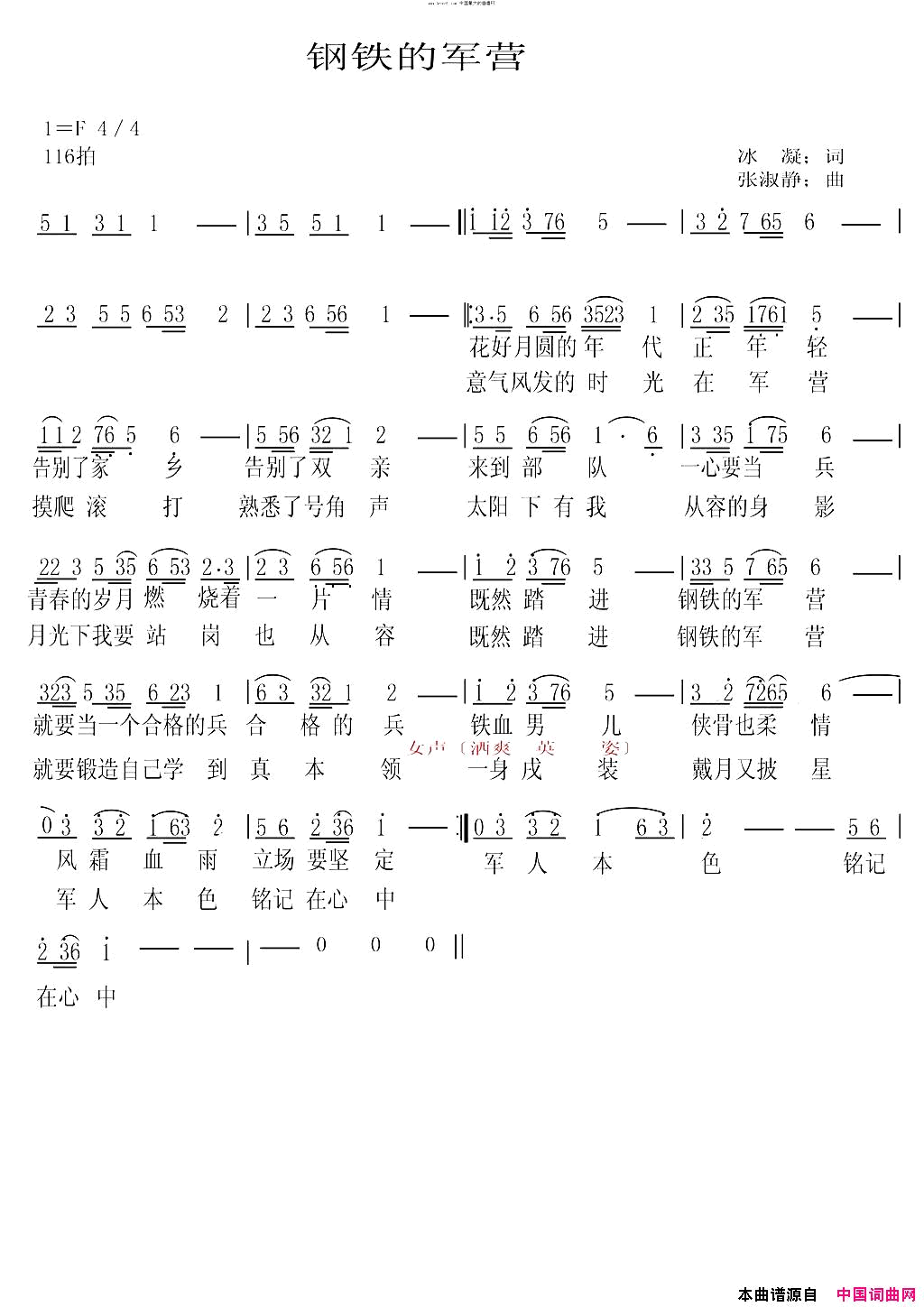 晨曦组歌简谱1