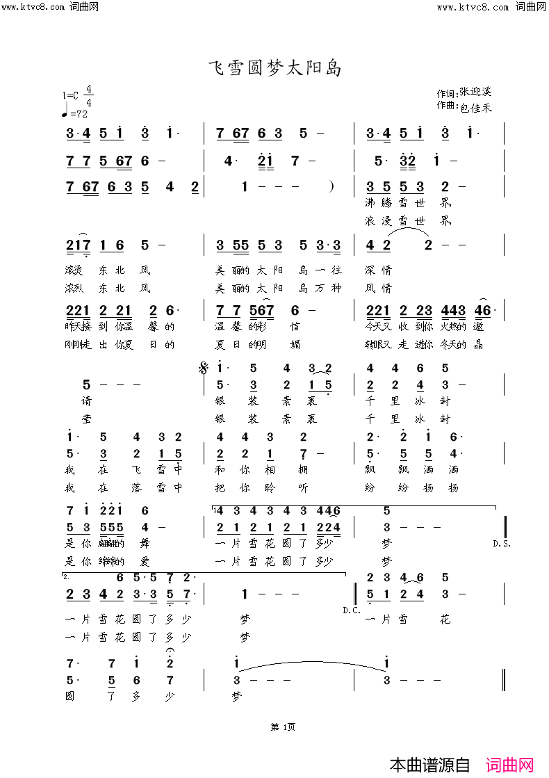 飞雪圆梦太阳岛(韩传芳 首唱的歌曲)简谱-韩传芳演唱-韩传芳曲谱1