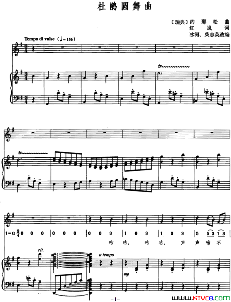 [瑞典]杜鹃圆舞曲约那松曲红岚词、线简混排、正谱[瑞典]杜鹃圆舞曲约那松曲 红岚词、线简混排、正谱简谱1