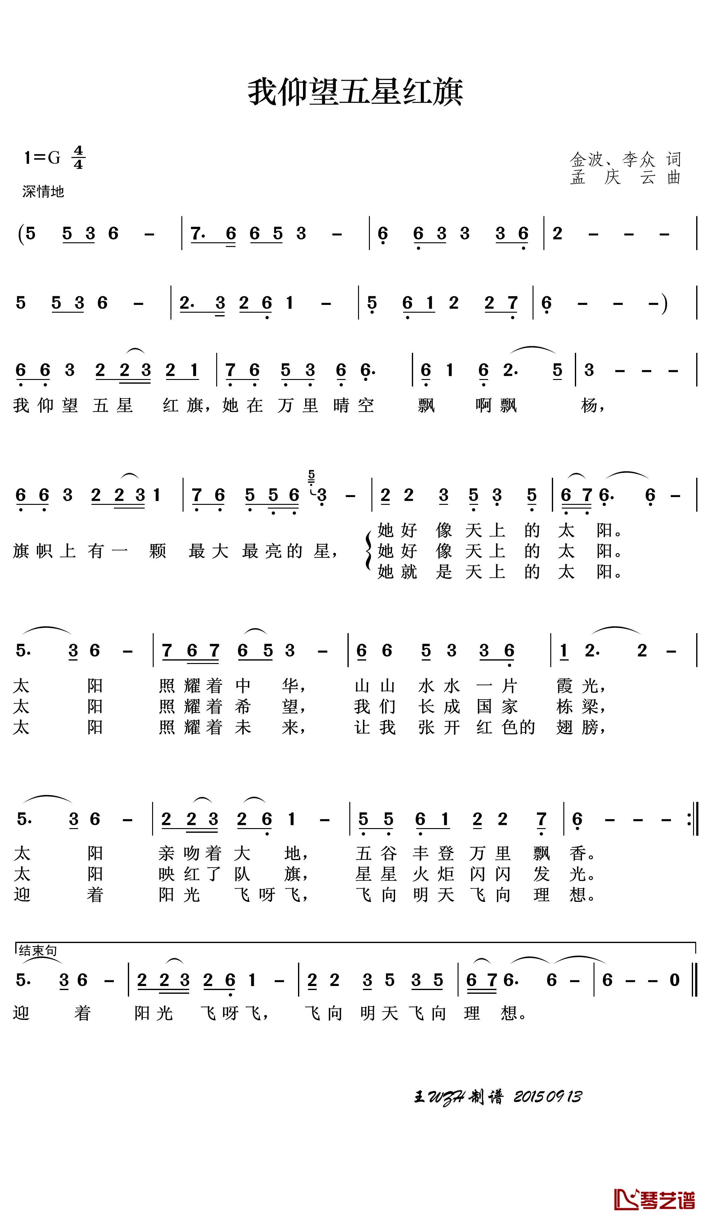 我仰望五星红旗简谱(歌词)-王wzh曲谱1