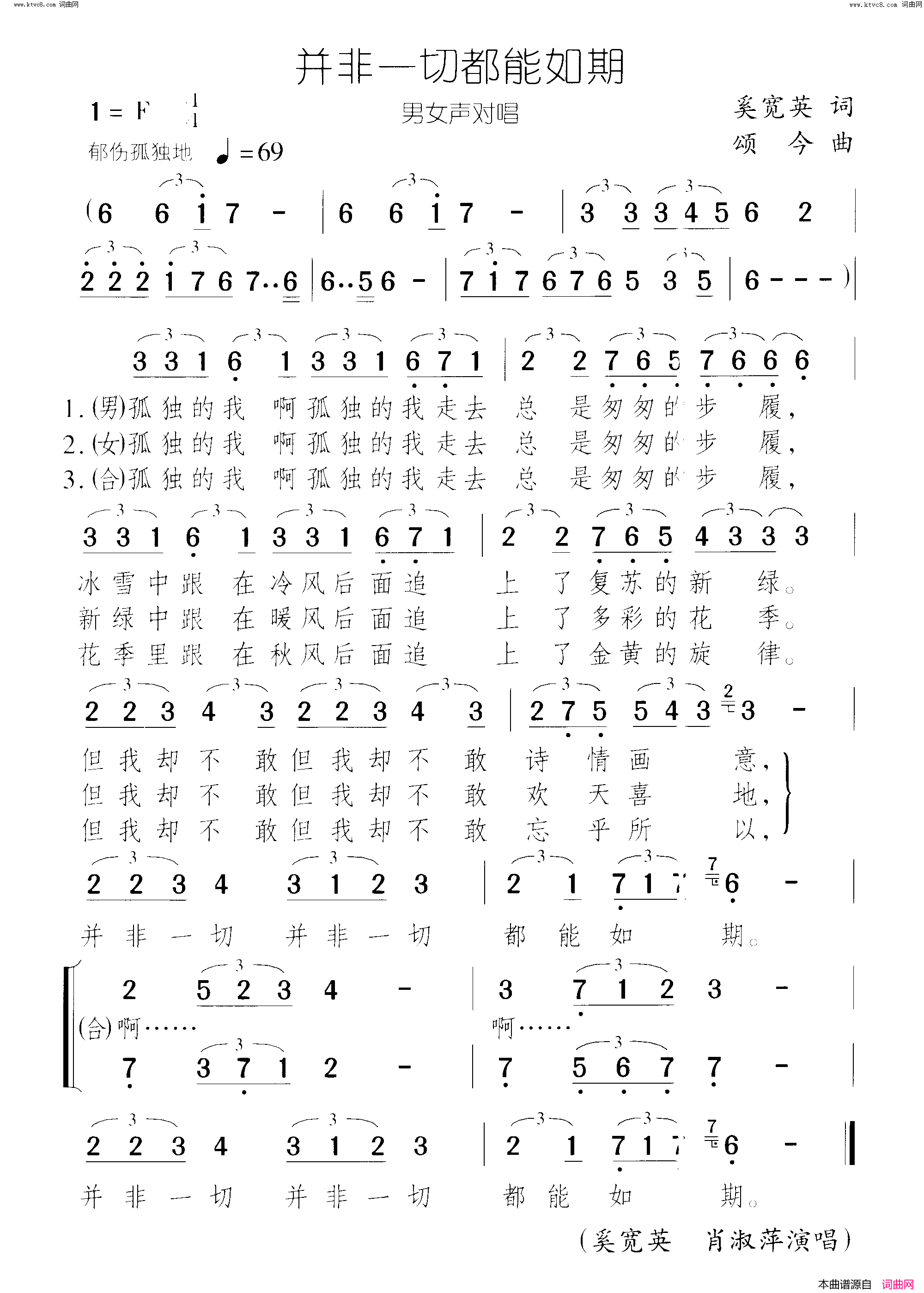 并非一切都能如期男女声对唱简谱-奚宽英演唱-奚宽英/颂今词曲1