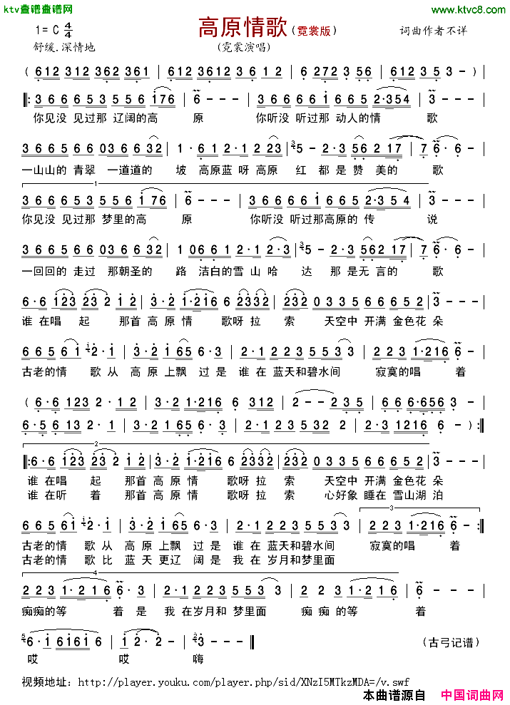 高原情歌霓裳演唱版简谱-霓裳演唱1