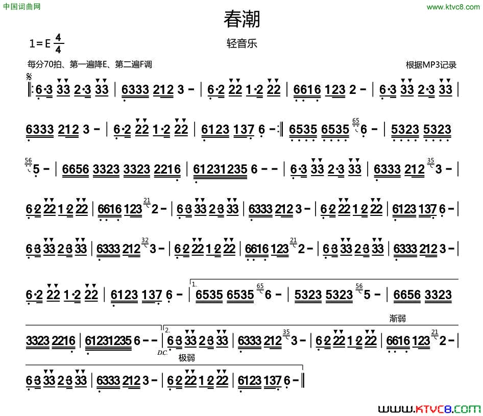 春潮轻音乐简谱1