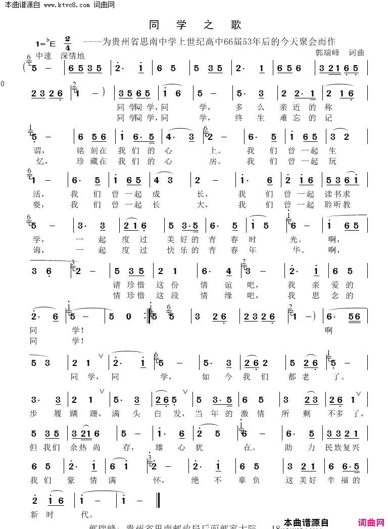 同学之歌为贵州省思南中学上世纪高中66届53年后的今天聚会而作简谱1