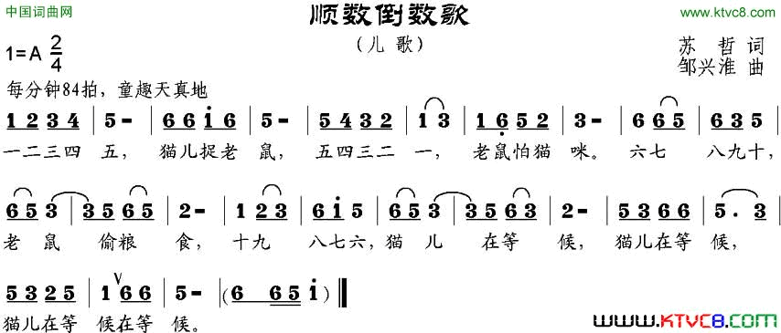 顺数倒数歌简谱1