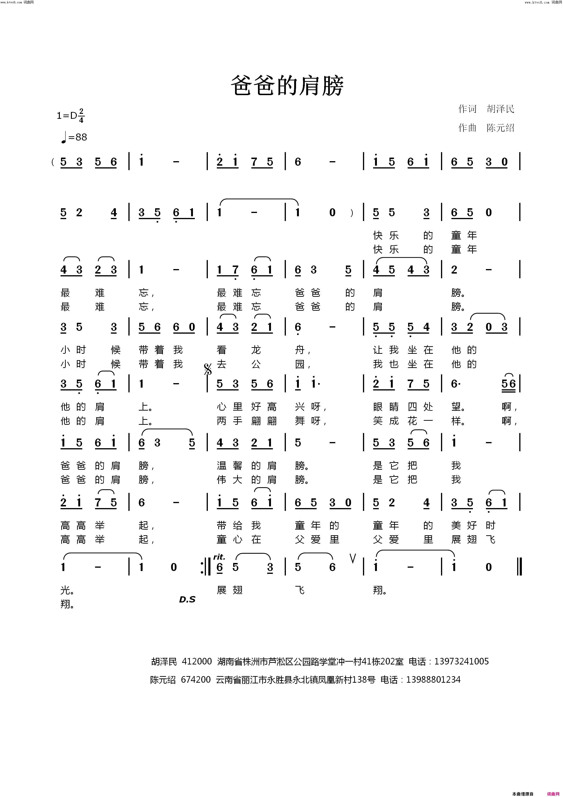 爸爸的肩膀简谱1
