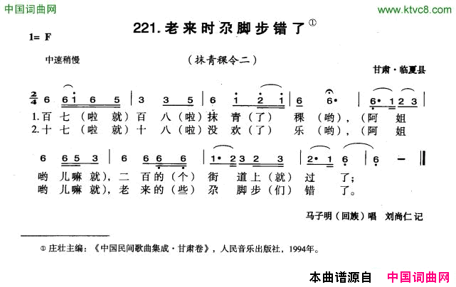 老来时尕脚步错了简谱1