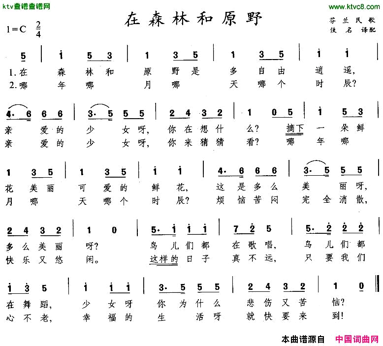 在森林和原野[芬兰]简谱1