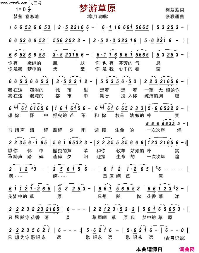 梦游草原简谱-张定月演唱-梅紫落/张联通词曲1