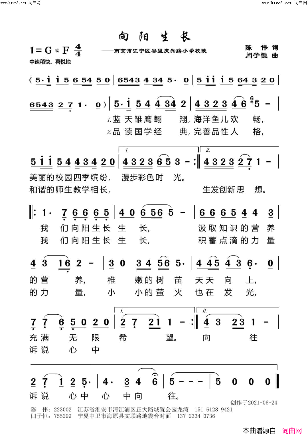 向阳生长简谱1