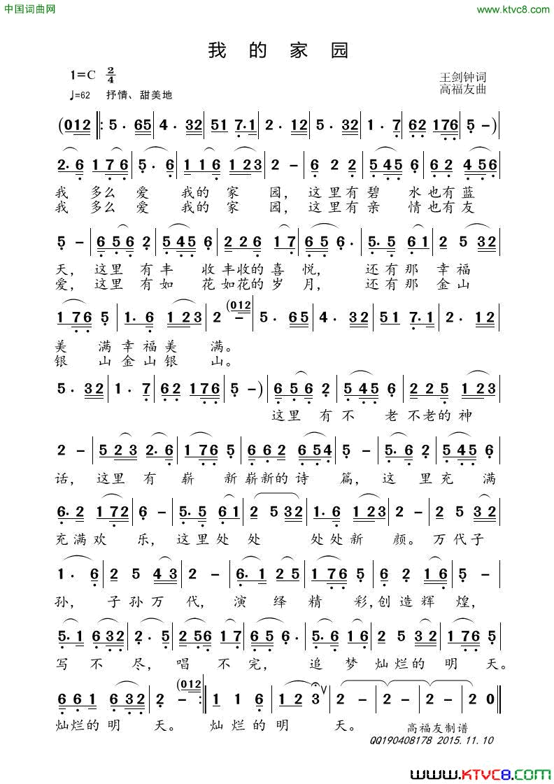 我的家园简谱1