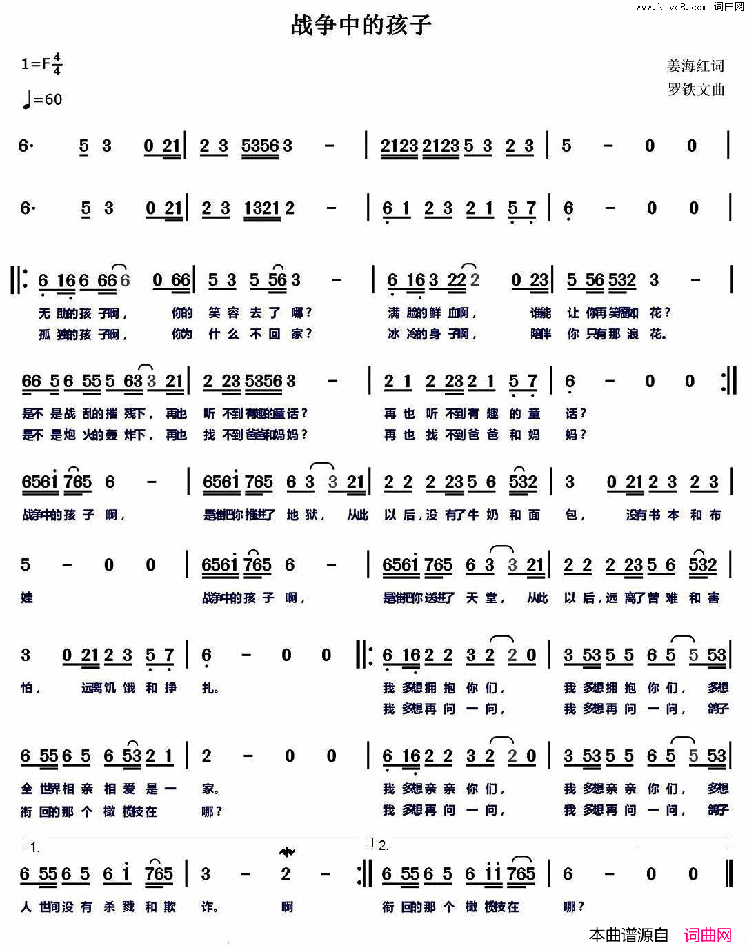 战争中的孩子简谱1